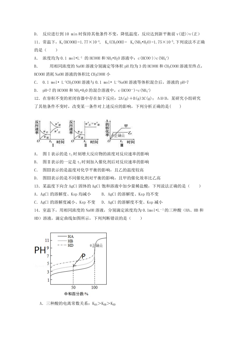 2018-2019学年高二化学上学期12月联考试题.doc_第3页