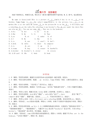 七年級(jí)英語(yǔ)上冊(cè) Unit 4 Where’s my schoolbag第六節(jié) 完形填空練習(xí) （新版）人教新目標(biāo)版.doc