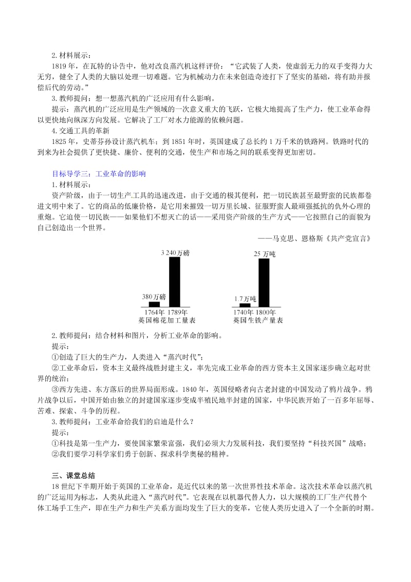 九年级历史上册 第七单元 工业革命和工人运动的兴起 第20课 第一次工业革命教案2 新人教版.doc_第2页