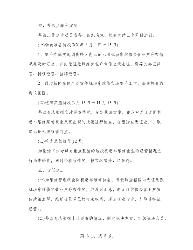 区委机动车维修业整改方案.doc_第3页