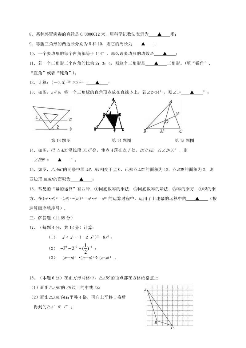 江苏省七年级数学下学期3月月考试题 苏科版.doc_第2页