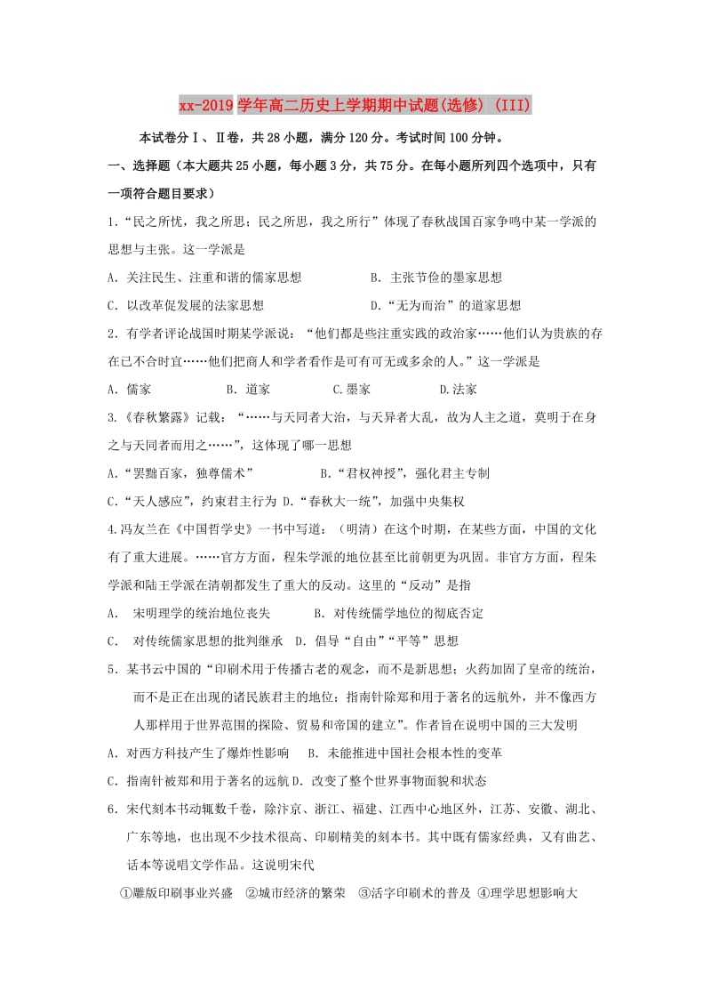 2018-2019学年高二历史上学期期中试题(选修) (III).doc_第1页