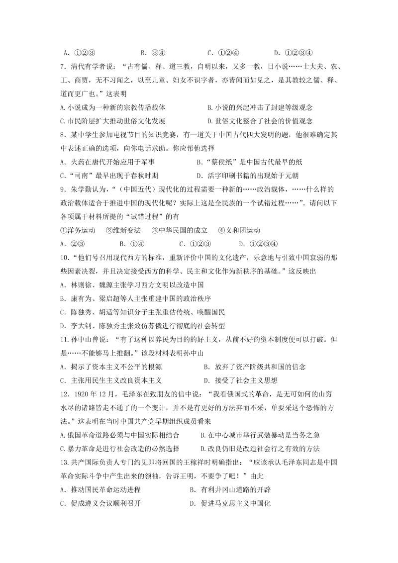 2018-2019学年高二历史上学期期中试题(选修) (III).doc_第2页