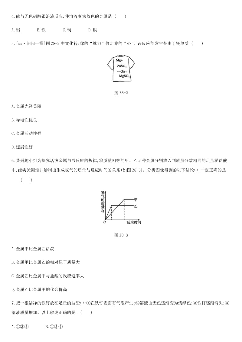 北京市2019年中考化学总复习 主题三 身边的化学物质 课时训练08 金属与金属矿物练习.doc_第2页