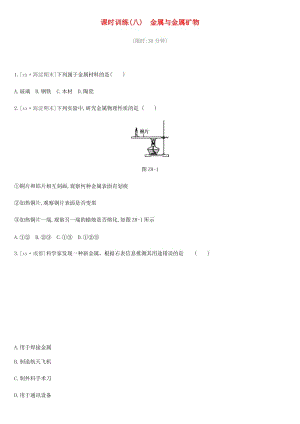 北京市2019年中考化學總復習 主題三 身邊的化學物質 課時訓練08 金屬與金屬礦物練習.doc