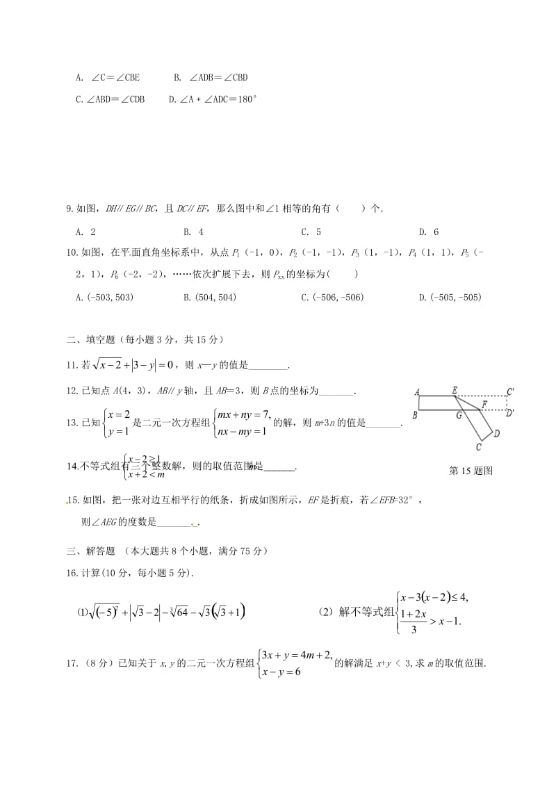 河南省新乡市七年级数学下学期期末试题 新人教版.doc_第2页