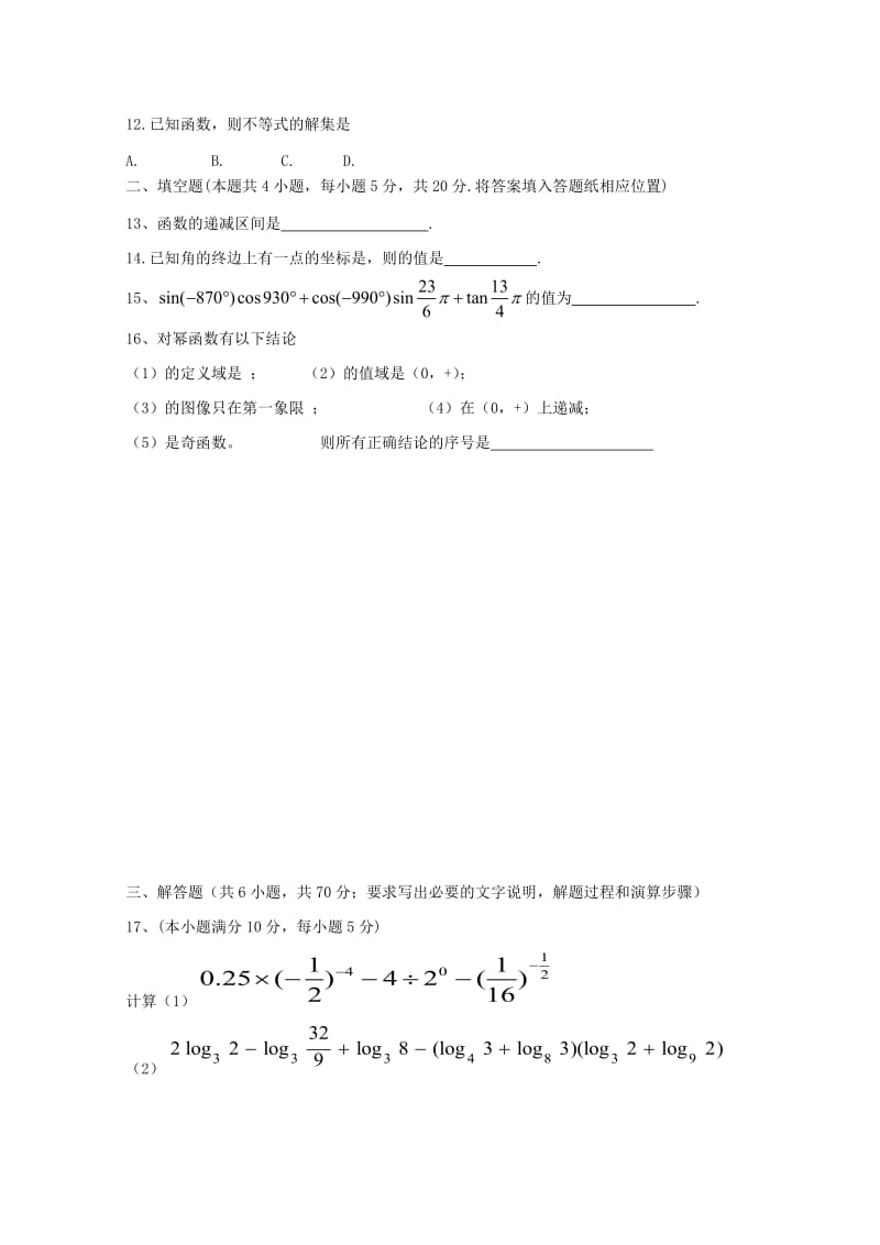 2018-2019学年高一数学上学期期中试题(17班无答案).doc_第2页