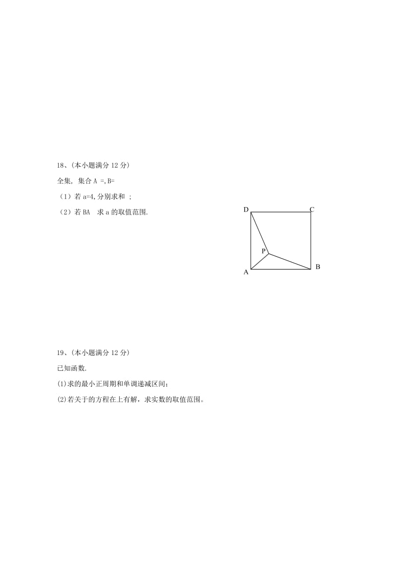 2018-2019学年高一数学上学期期中试题(17班无答案).doc_第3页