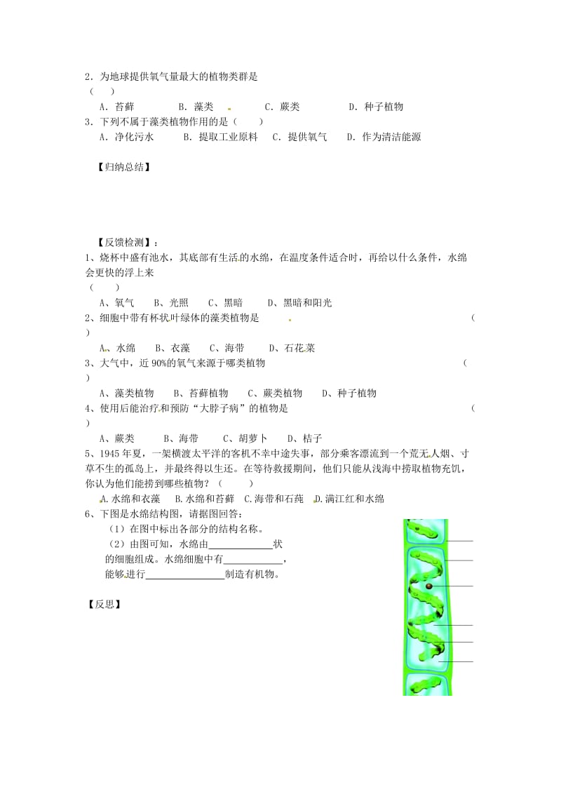 江苏省铜山区七年级生物下册 第10章 水中的生物学案4（新版）苏科版.doc_第2页