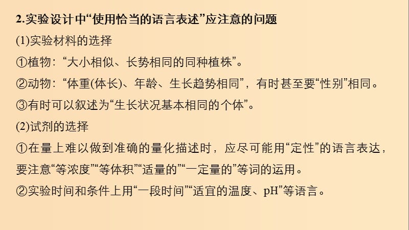 （江苏专用）2019高考生物二轮复习 专题十三 常考实验技能 考点38 实验步骤或思路的科学设计与准确描述课件.ppt_第3页