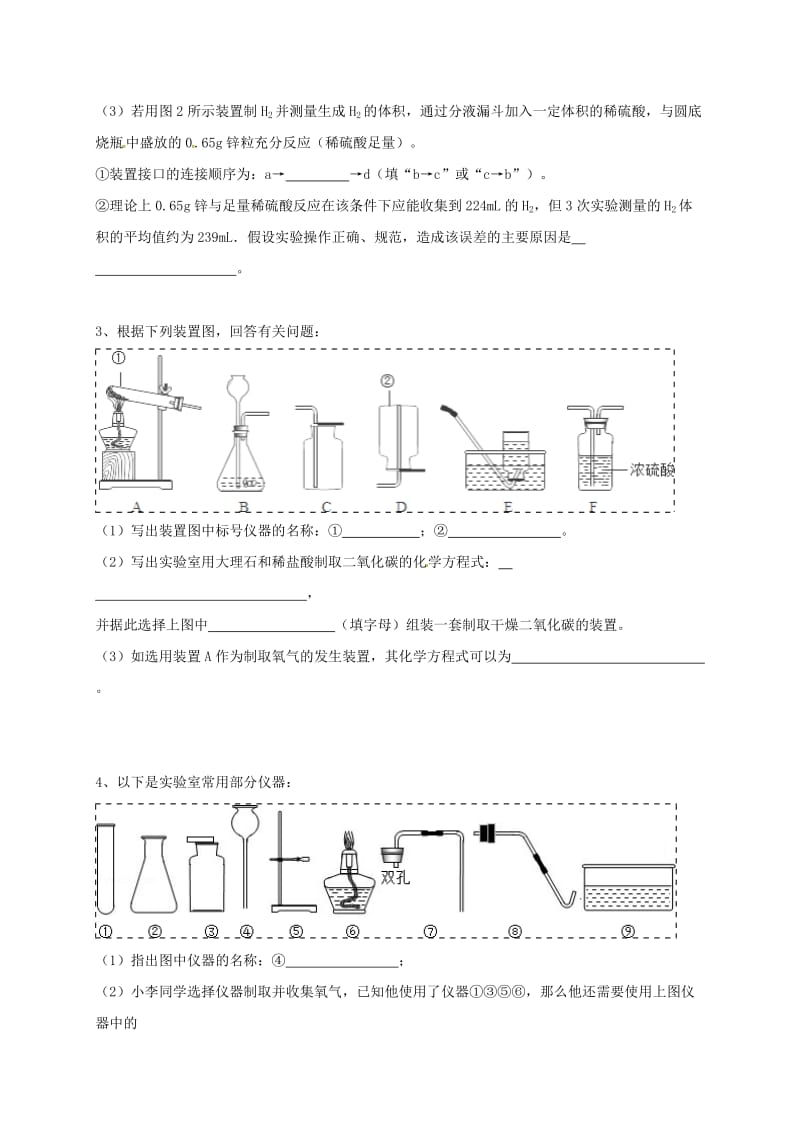 吉林省吉林市中考化学复习练习 常用气体的发生装置和收集装置与选取方法65 新人教版.doc_第2页