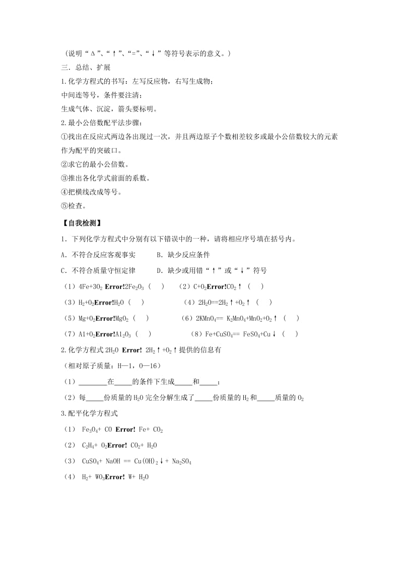 九年级化学上册 第五单元 定量研究化学反应 第二节 化学反应的表示导学案3（新版）鲁教版.doc_第2页