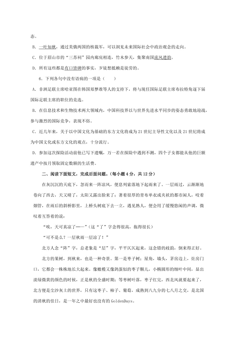 2018-2019学年高一语文上学期第二次月考试题(无答案).doc_第2页