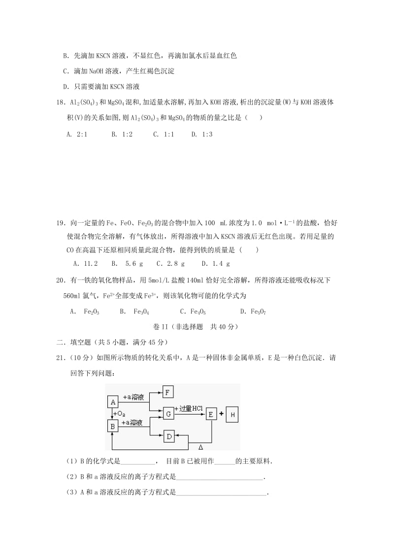 2018-2019学年高一化学上学期第四次月考试题普通班.doc_第3页