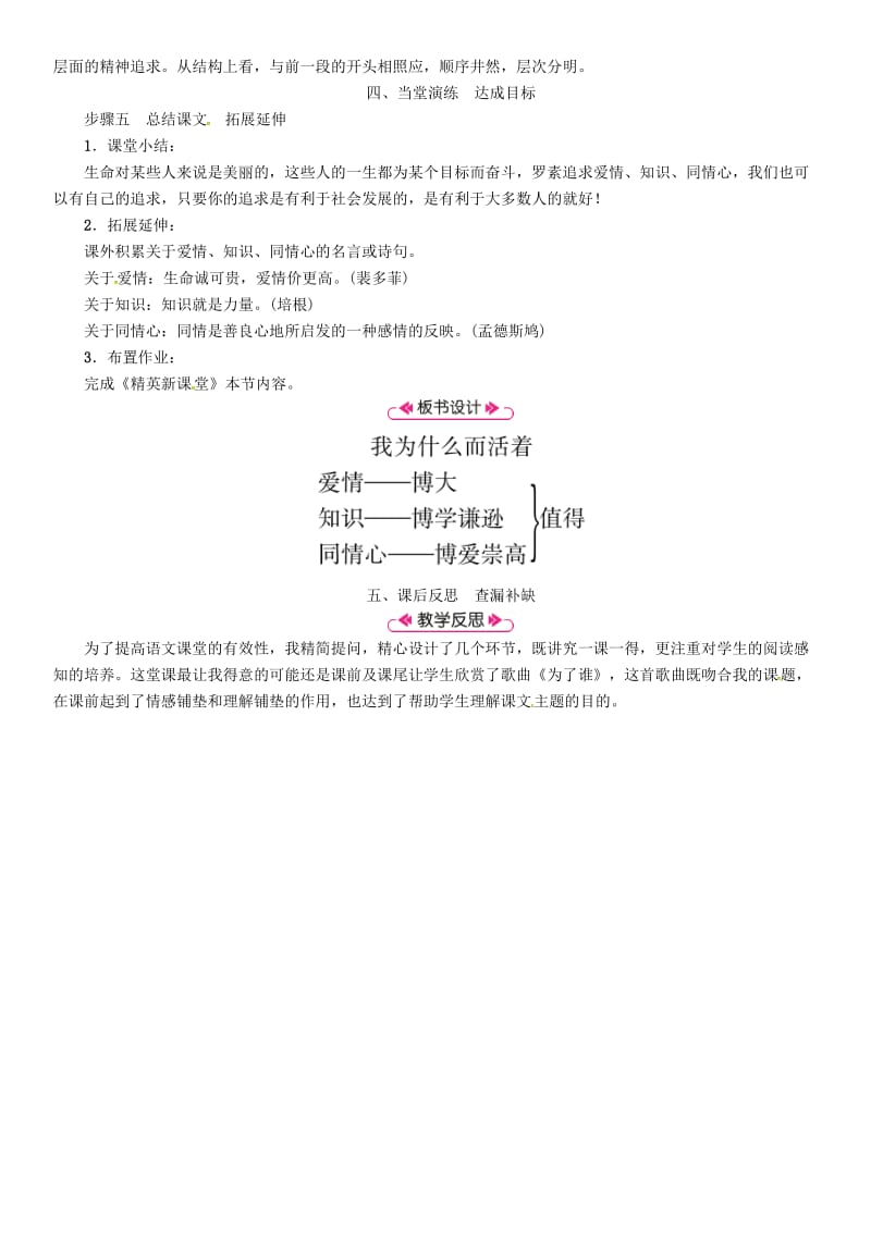 八年级语文上册 第四单元 15 散文二篇《我为什么而活着》教案 新人教版.doc_第2页