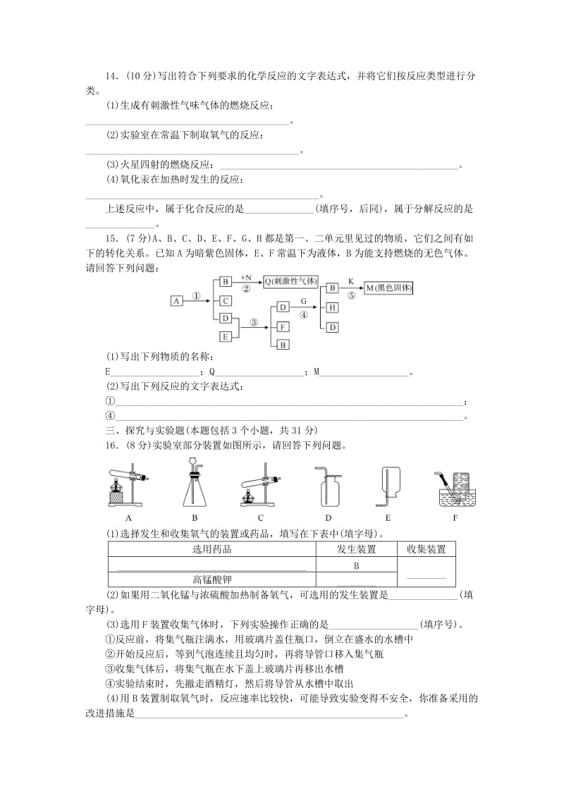 九年级化学上册 第2单元 我们周围的空气综合测试题1 （新版）新人教版.doc_第3页