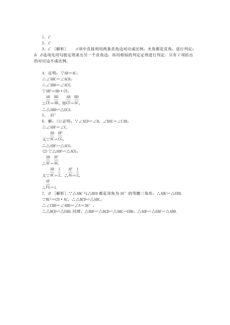 九年级数学上册 第22章 相似形 22.2 相似三角形的判定 第3课时 相似三角形的判定定理2同步练习2 沪科版.doc_第3页