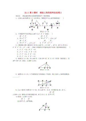 九年級數(shù)學上冊 第22章 相似形 22.2 相似三角形的判定 第3課時 相似三角形的判定定理2同步練習2 滬科版.doc