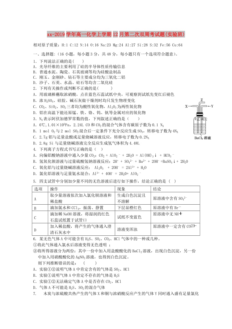 2018-2019学年高一化学上学期12月第二次双周考试题(实验班).doc_第1页