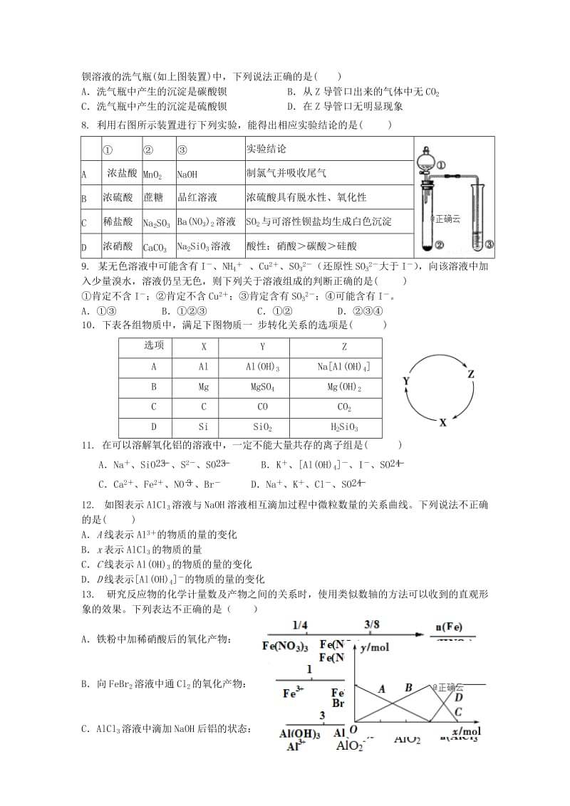 2018-2019学年高一化学上学期12月第二次双周考试题(实验班).doc_第2页