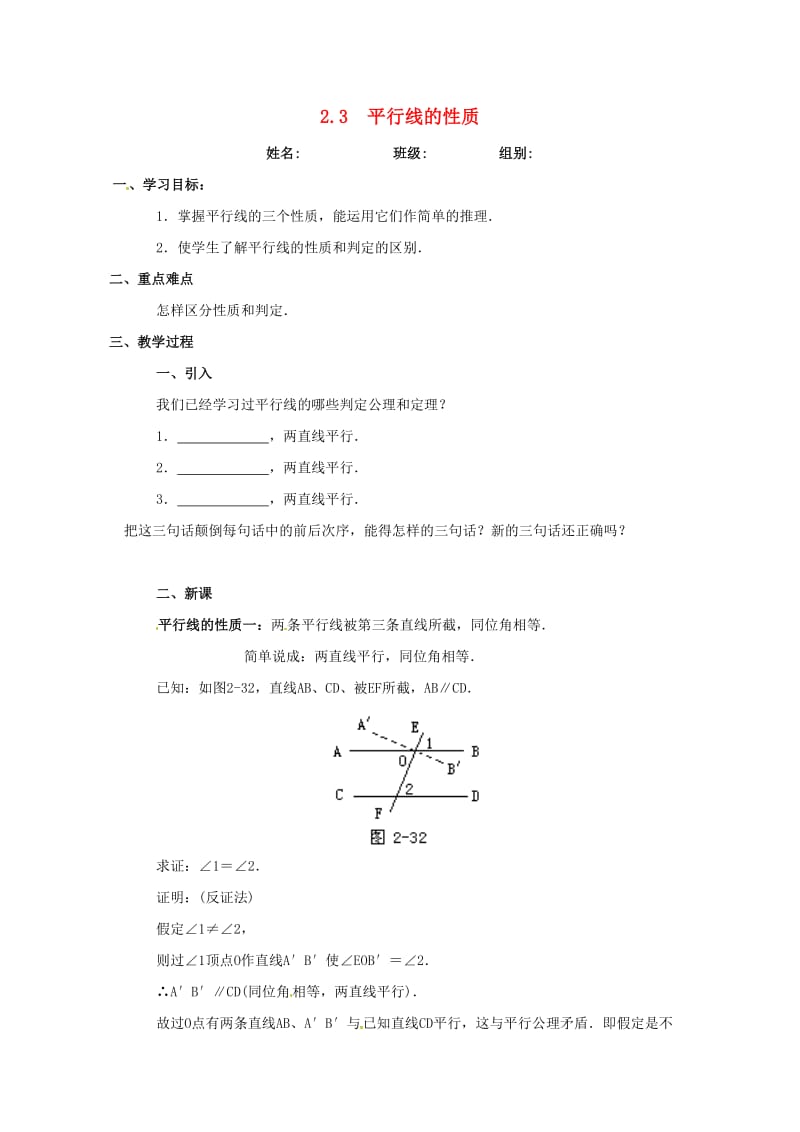 七年级数学下册 第二章 相交线与平行线 2.3 平行线的性质导学案北师大版.doc_第1页