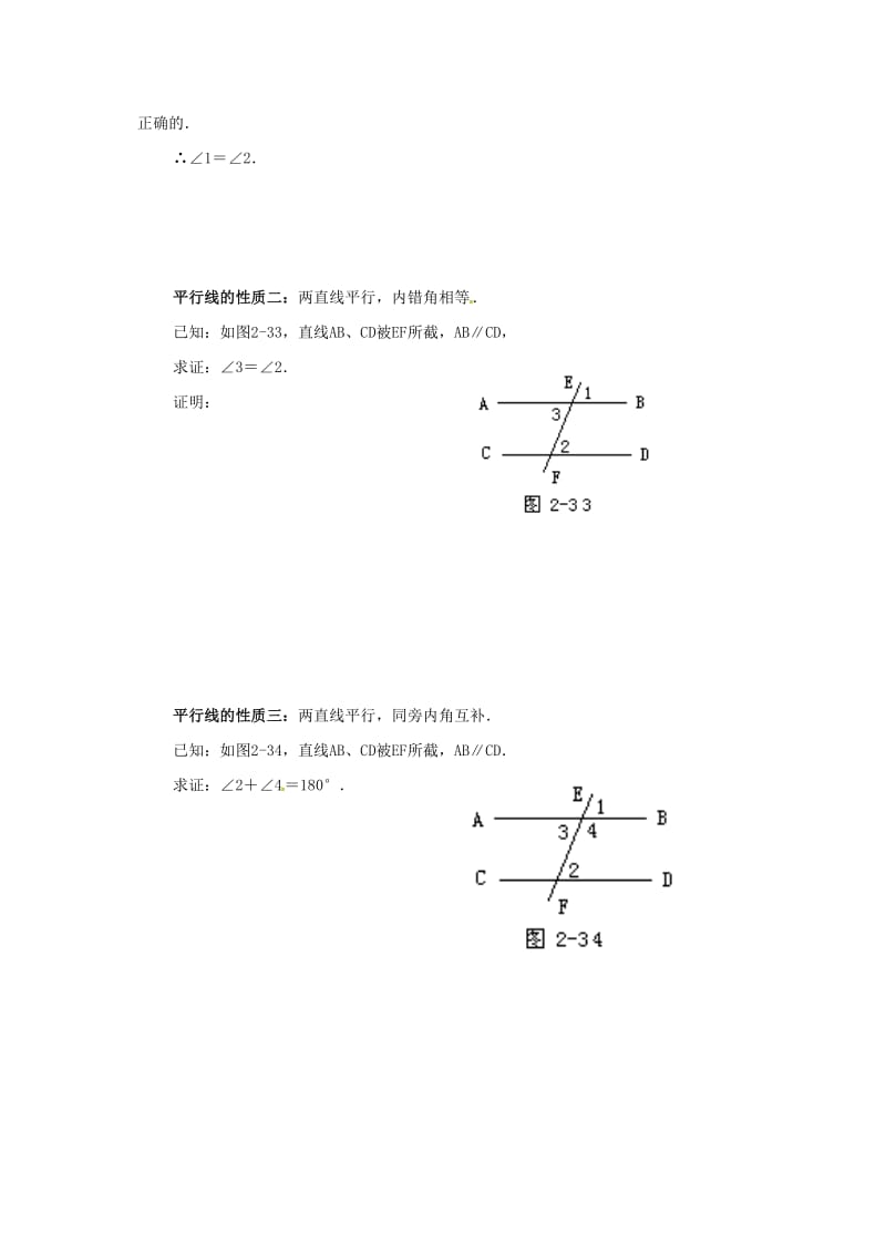 七年级数学下册 第二章 相交线与平行线 2.3 平行线的性质导学案北师大版.doc_第2页