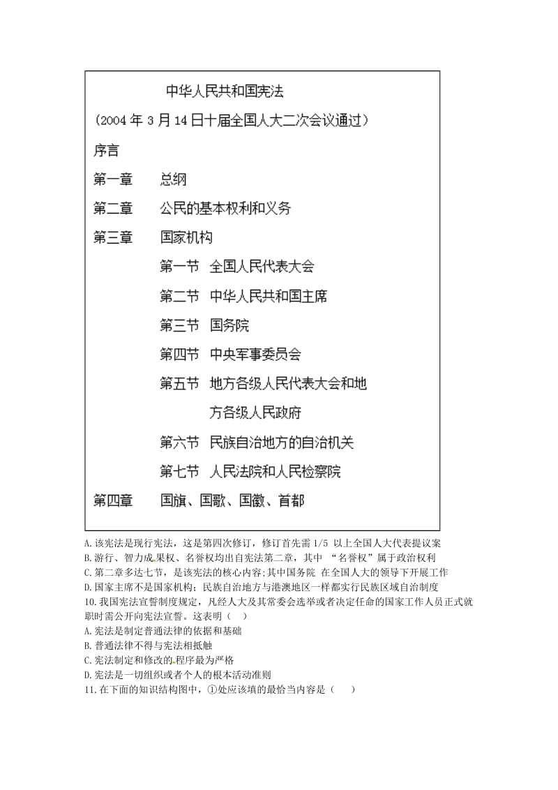 河南省永城市八年级道德与法治下册 第一单元 坚持宪法至上单元综合检测2 新人教版.doc_第3页