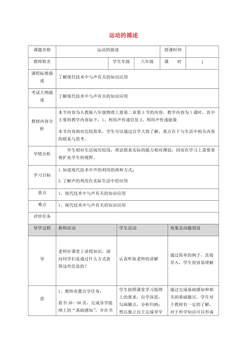 湖北省武汉市八年级物理上册 2.3 声的利用教学设计 （新版）新人教版.doc_第1页