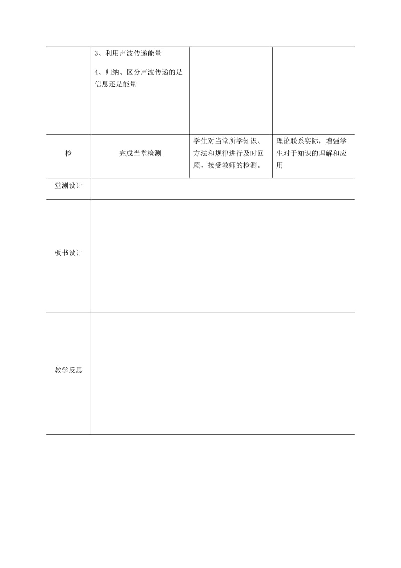 湖北省武汉市八年级物理上册 2.3 声的利用教学设计 （新版）新人教版.doc_第3页