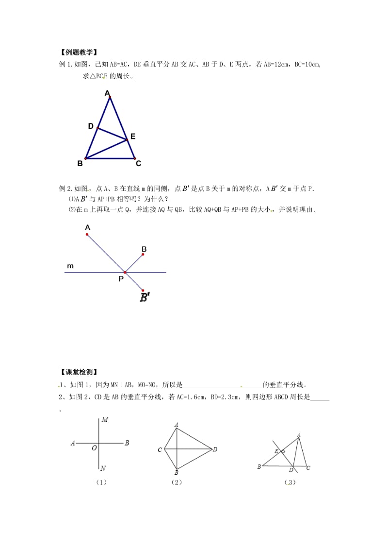 八年级数学上册 第二章 轴对称图形 2.4 线段、角的轴对称性（1）学案苏科版.doc_第2页