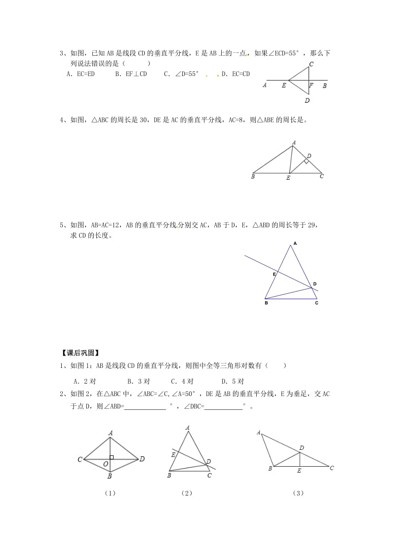 八年级数学上册 第二章 轴对称图形 2.4 线段、角的轴对称性（1）学案苏科版.doc_第3页