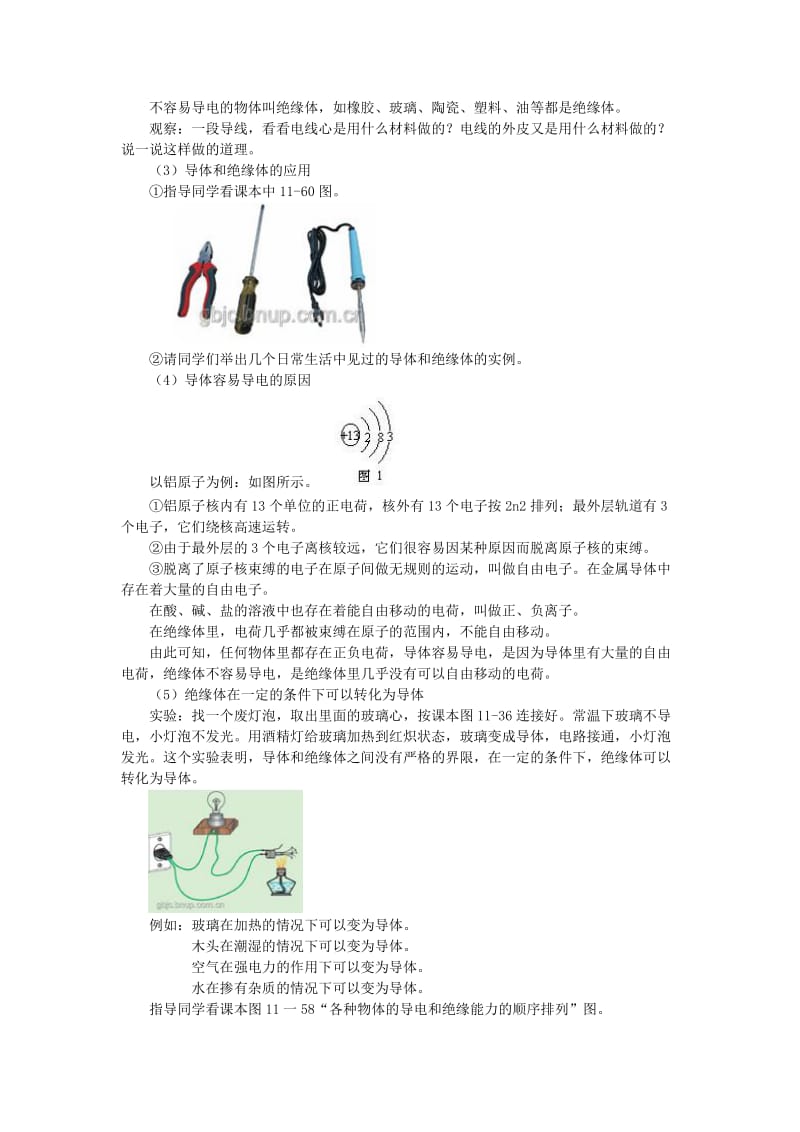 九年级物理全册 11.6不同物质的导电性能教案 （新版）北师大版.doc_第2页