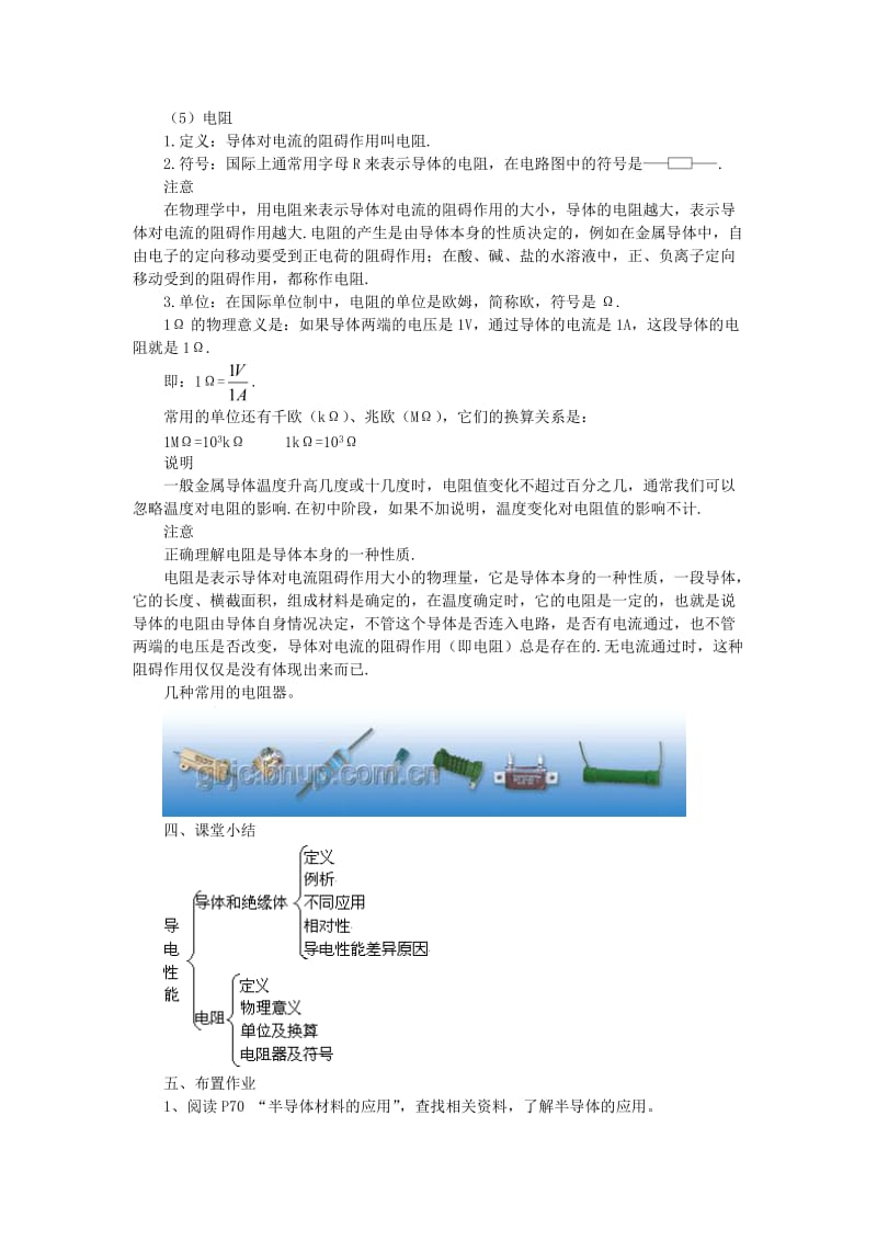 九年级物理全册 11.6不同物质的导电性能教案 （新版）北师大版.doc_第3页