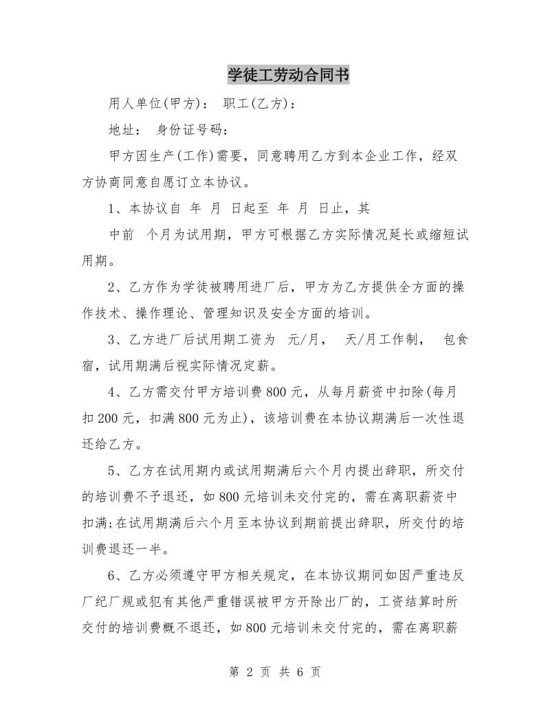 学徒工劳动合同书.doc_第2页