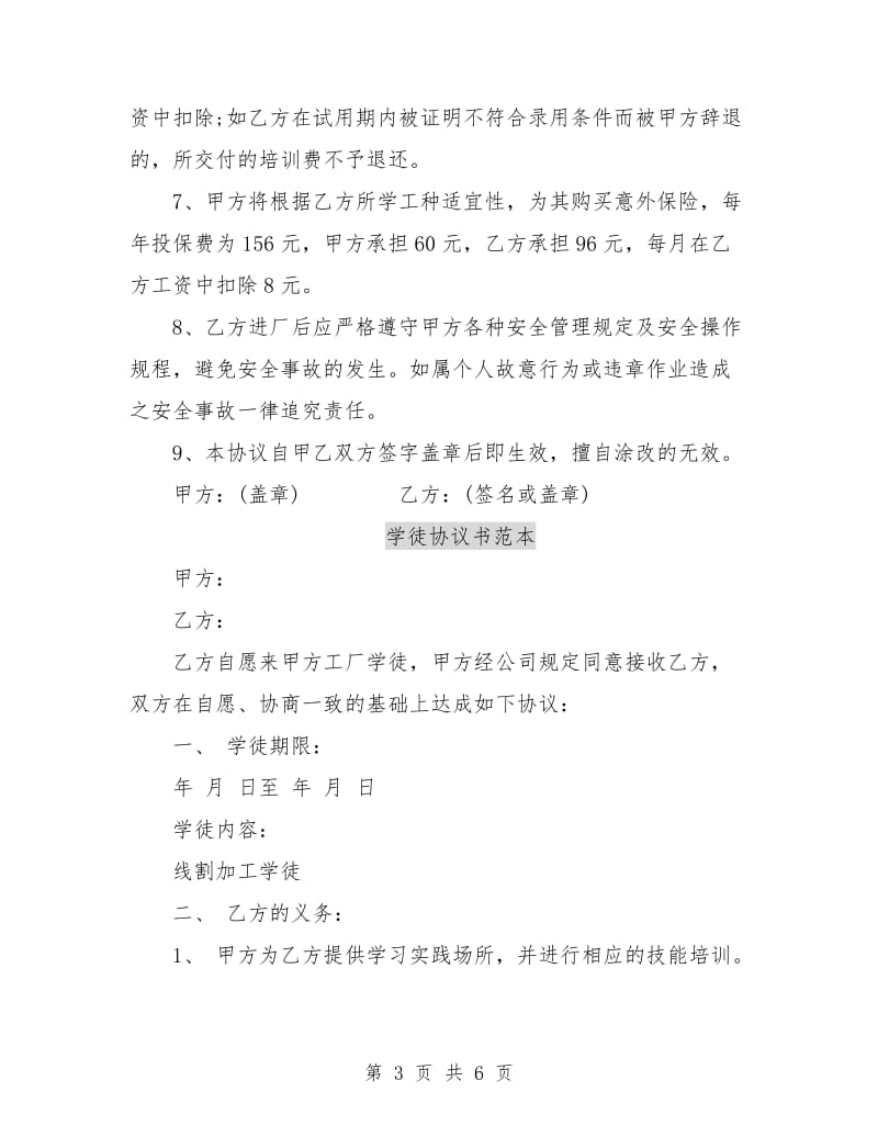 学徒工劳动合同书.doc_第3页