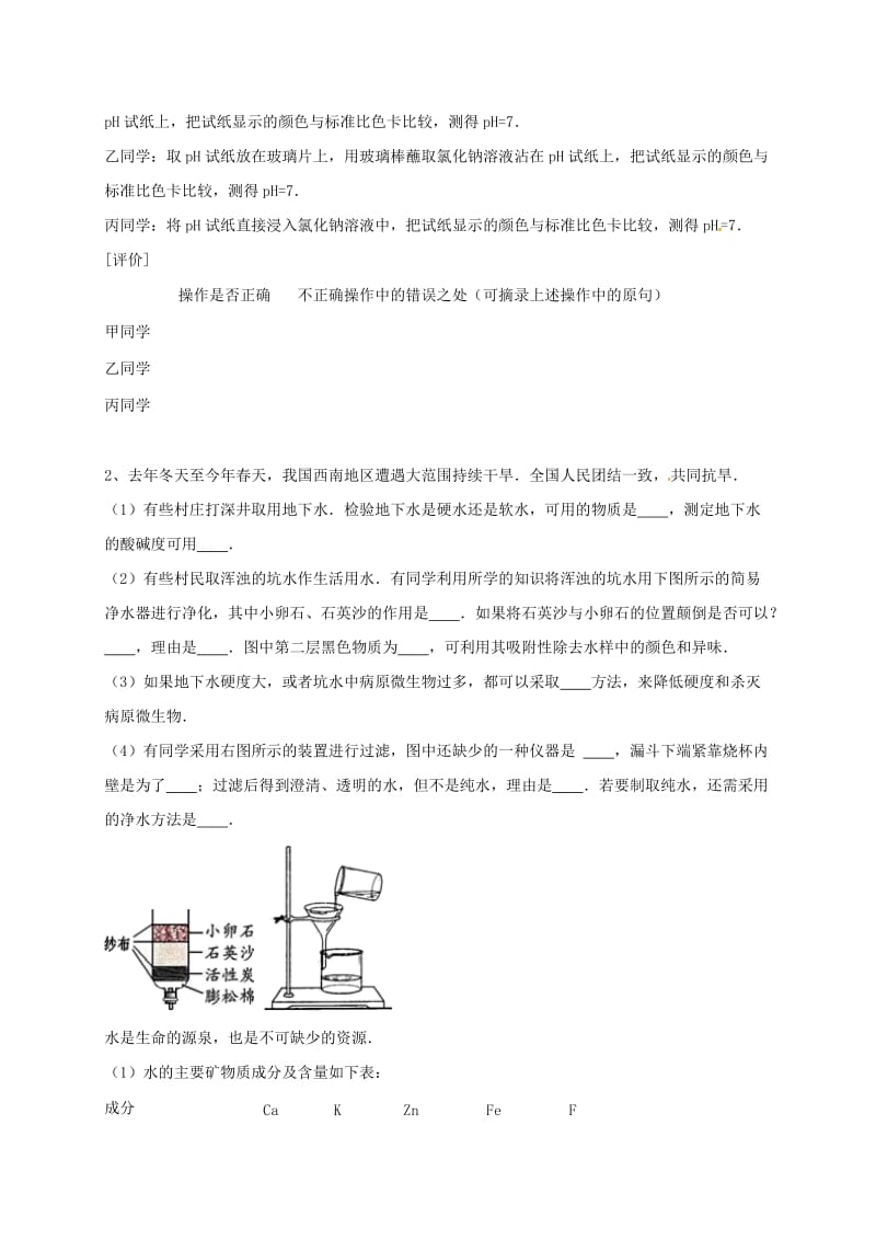 吉林省吉林市中考化学复习练习 溶液的酸碱度测定20 新人教版.doc_第2页