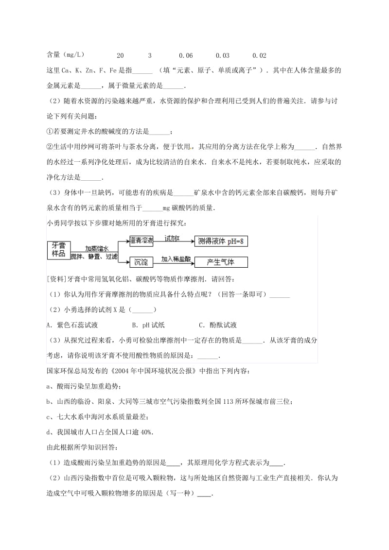 吉林省吉林市中考化学复习练习 溶液的酸碱度测定20 新人教版.doc_第3页