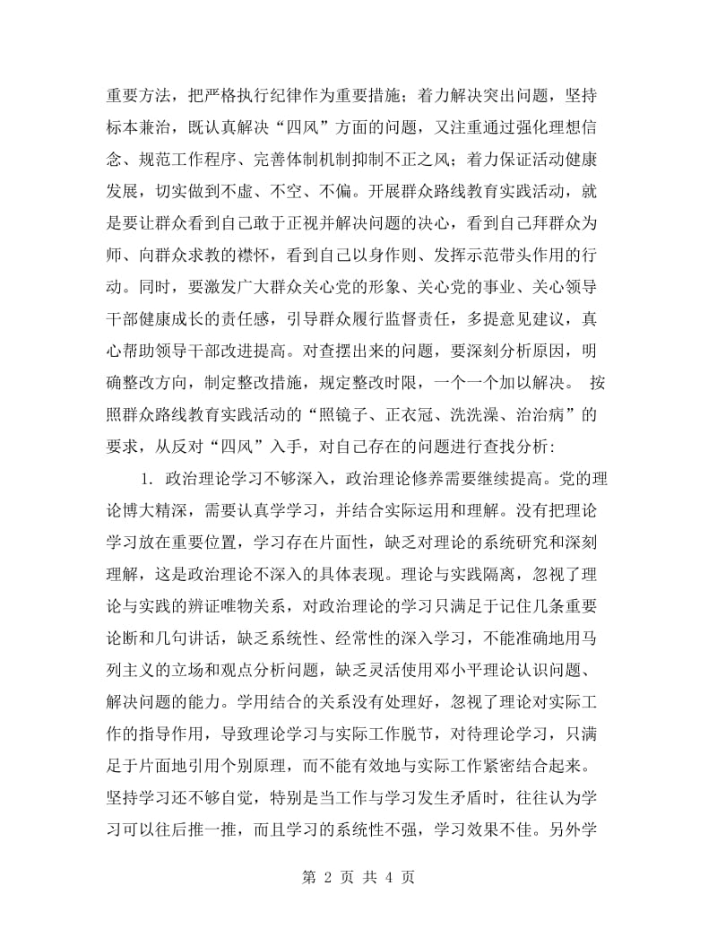 群教整改自查报告.doc_第2页