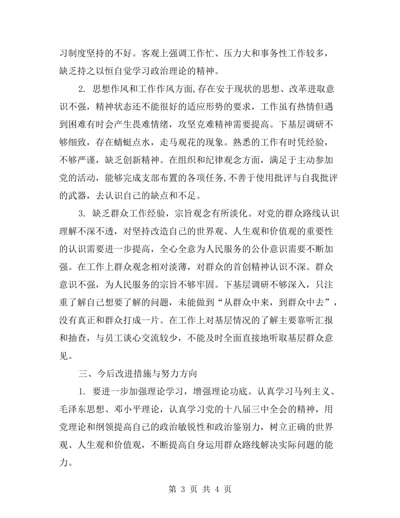 群教整改自查报告.doc_第3页