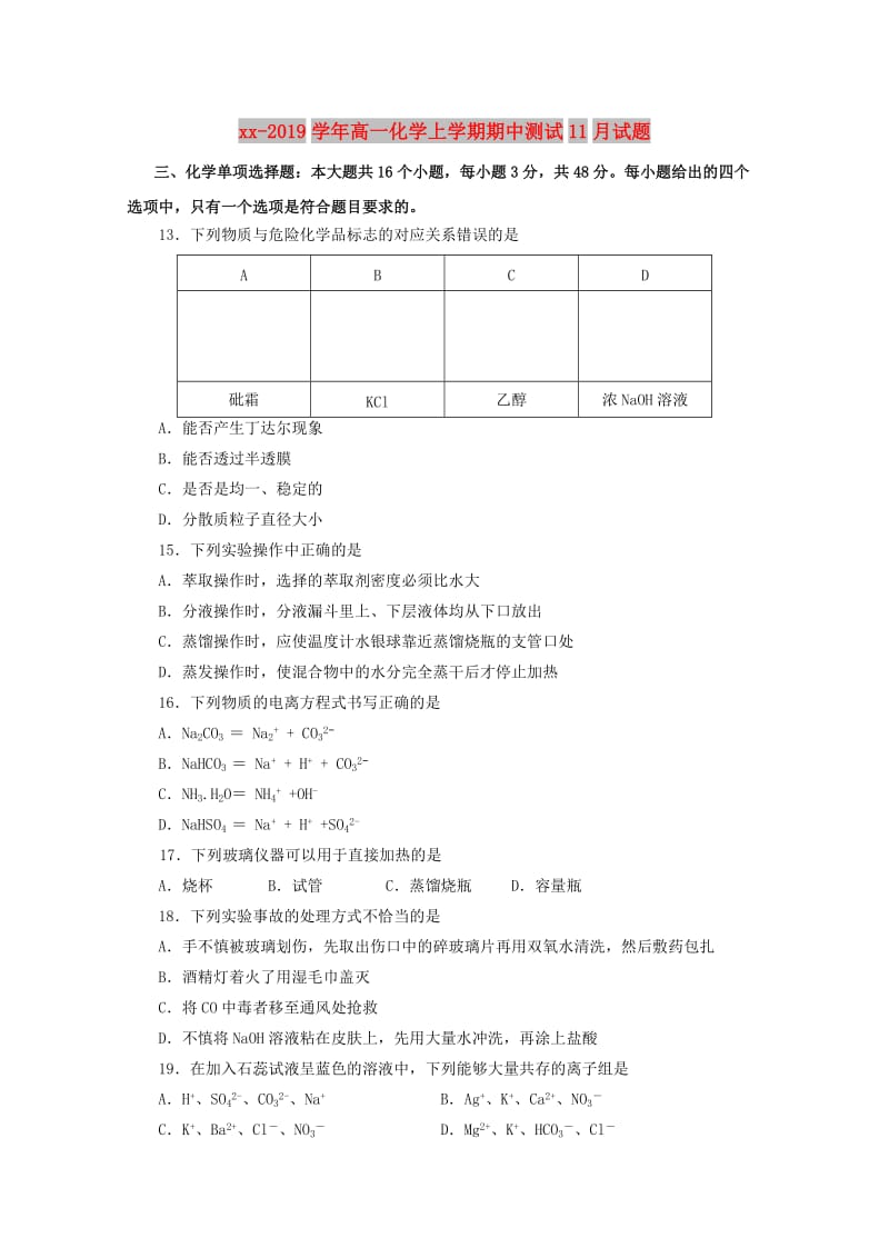 2018-2019学年高一化学上学期期中测试11月试题.doc_第1页