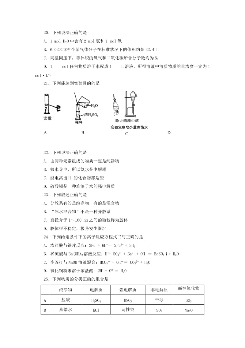 2018-2019学年高一化学上学期期中测试11月试题.doc_第2页