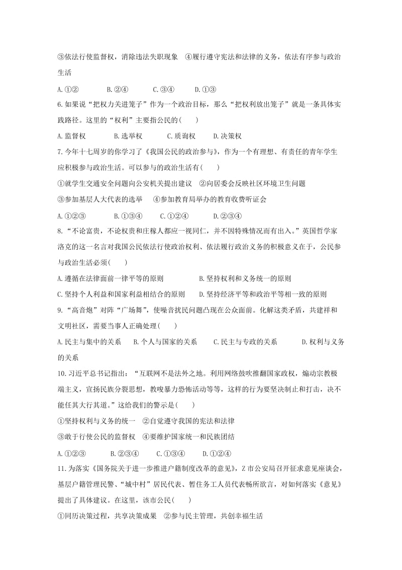 2018-2019学年高一政治下学期第一次周练试题无答案.doc_第2页