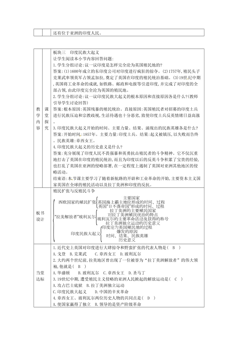 九年级历史上册 第七单元 工业革命、马克思主义的诞生与反殖民斗争 第20课 殖民扩张与反殖民斗争教案 川教版.doc_第2页