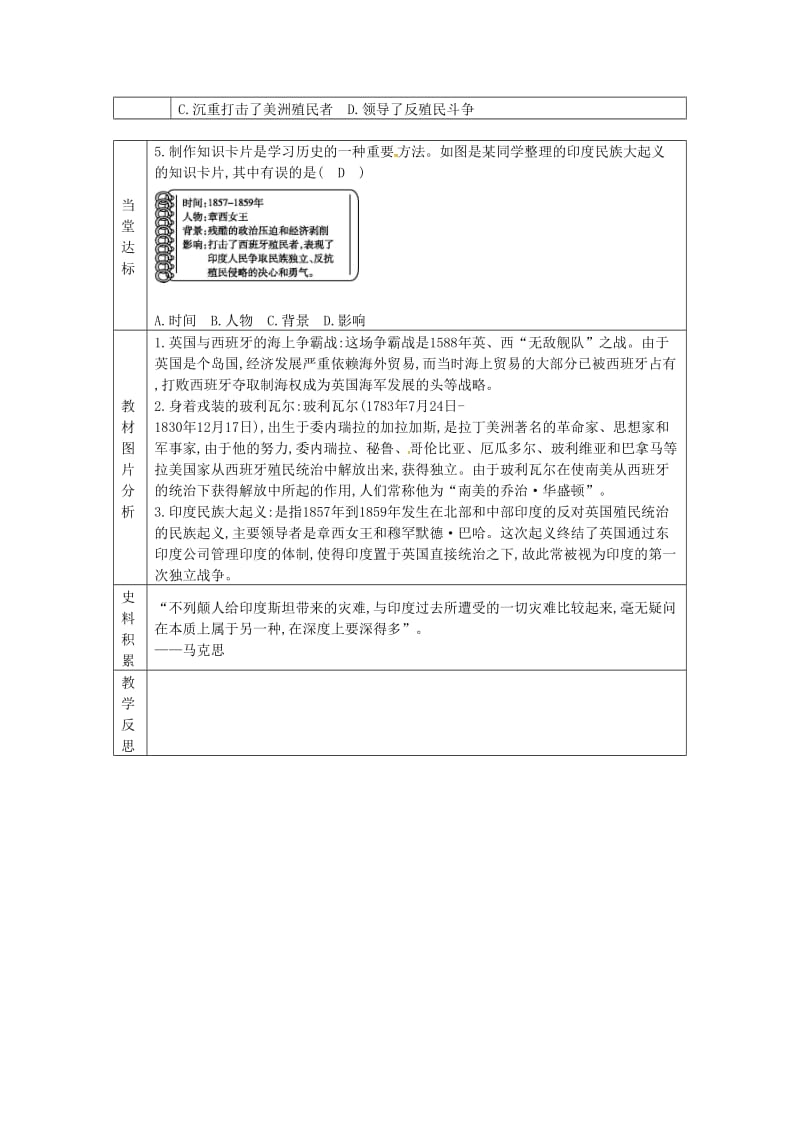 九年级历史上册 第七单元 工业革命、马克思主义的诞生与反殖民斗争 第20课 殖民扩张与反殖民斗争教案 川教版.doc_第3页