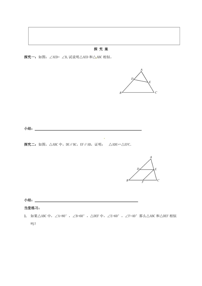 九年级数学上册第23章图形的相似23.3相似三角形23.3.2相似三角形的判定1导学案无答案新版华东师大版.doc_第2页