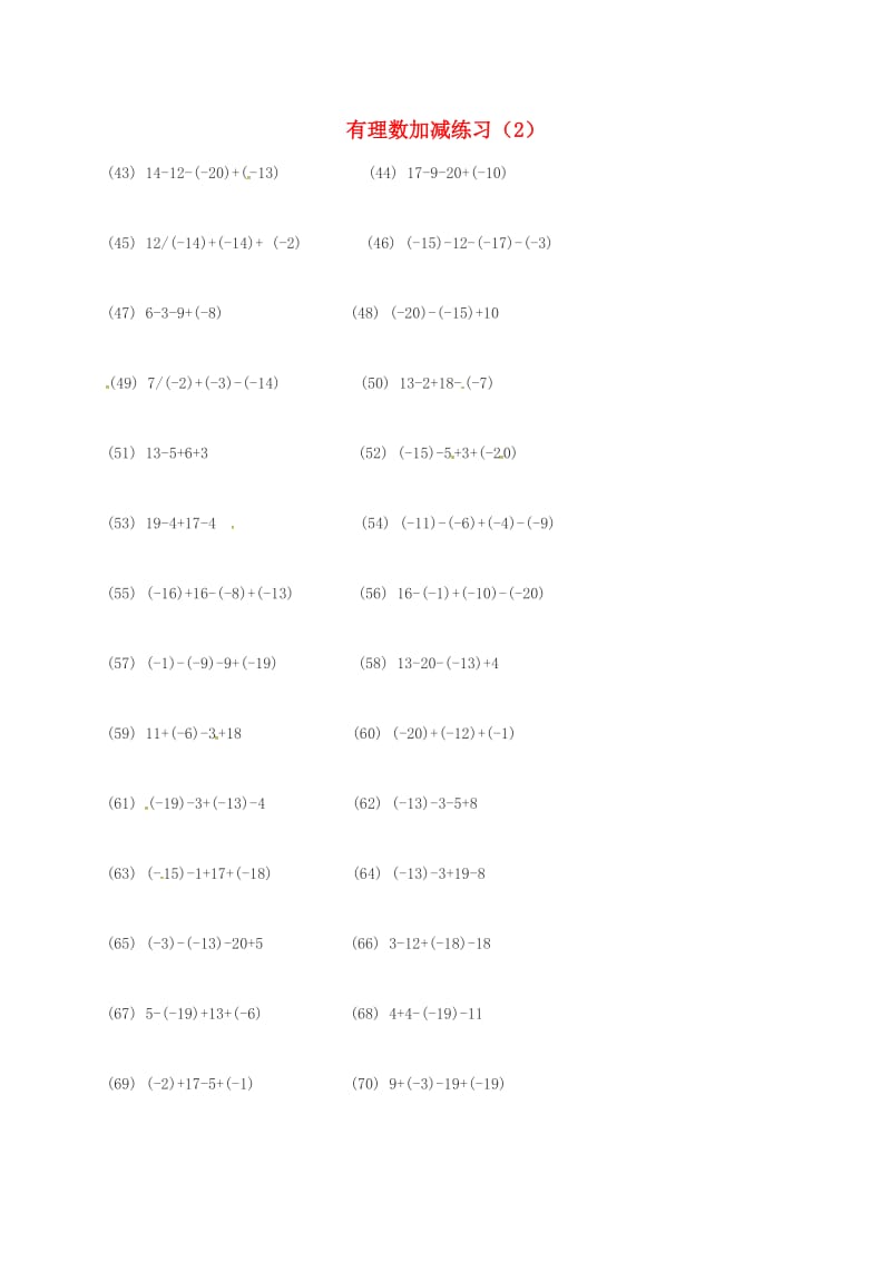 江苏省淮安市淮阴区凌桥乡七年级数学上册 2.5 有理数的加法与减法练习（2）练习（新版）苏科版.doc_第1页