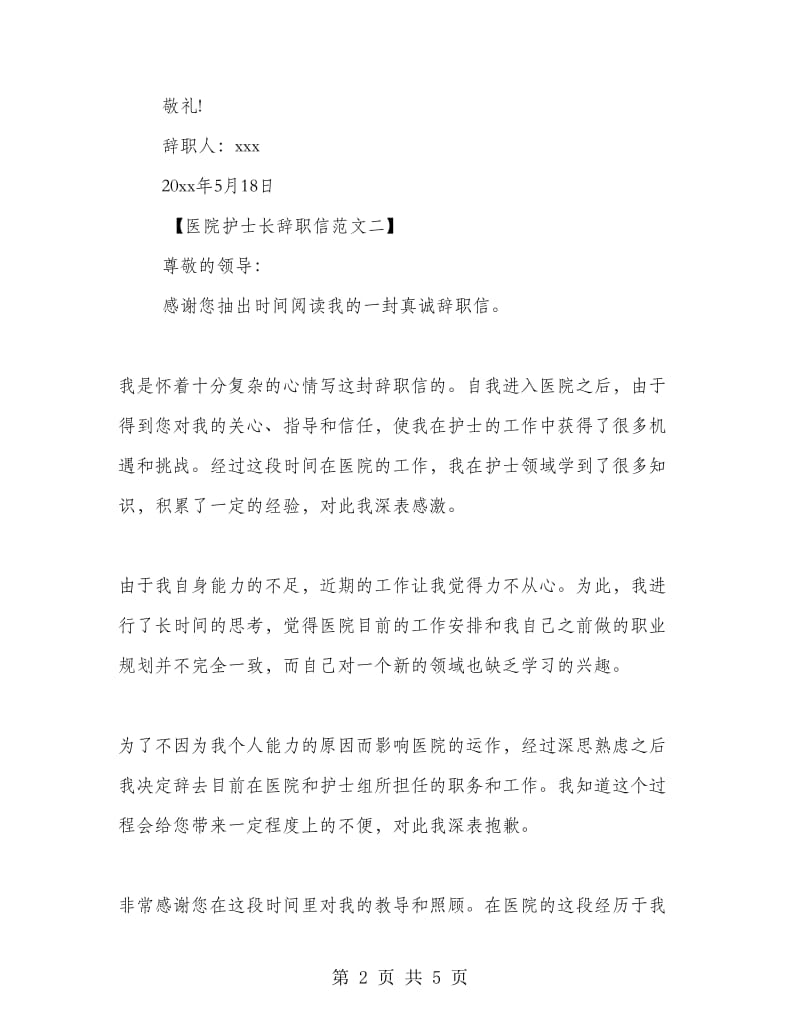 精选医院护士长辞职信.doc_第2页