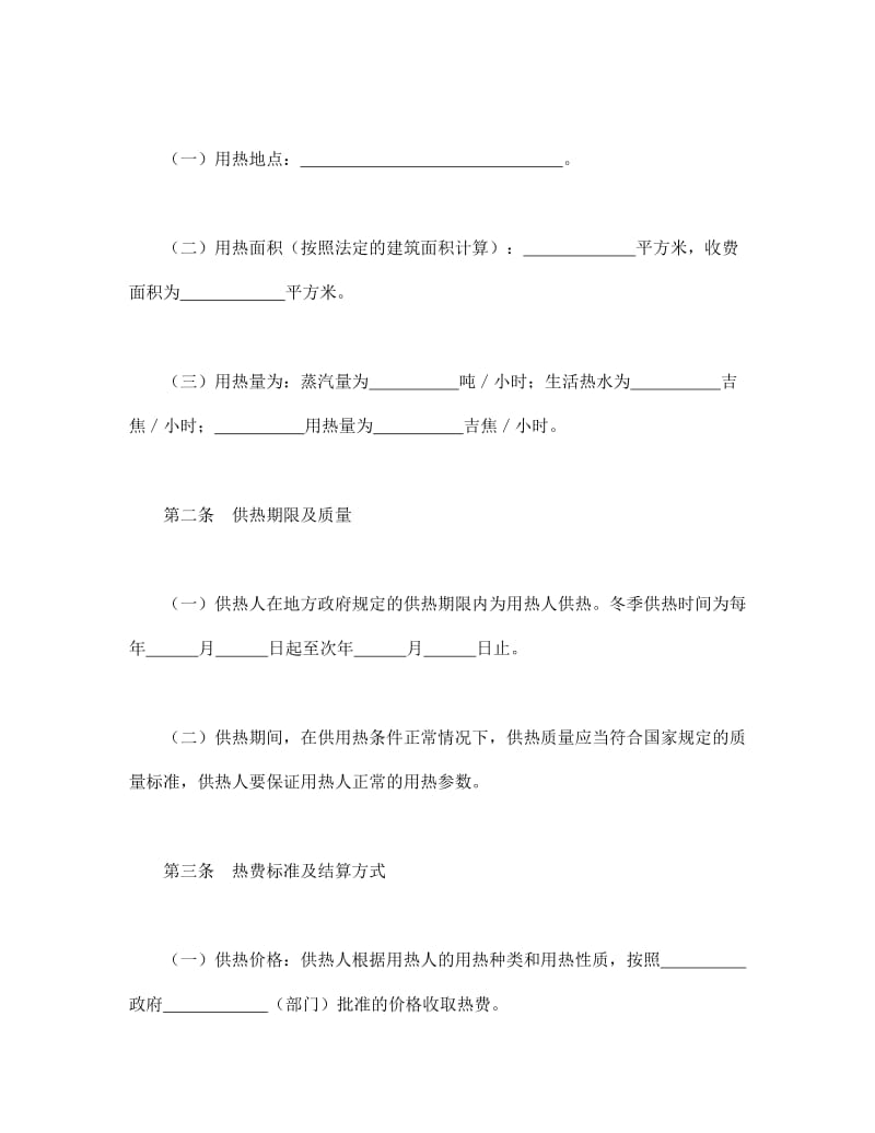 城市供用热力合同(示范文本).doc_第2页