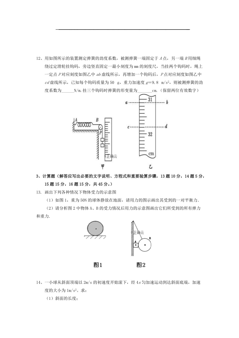 2018-2019学年高一物理上学期第三次月考试题(无答案) (I).doc_第3页