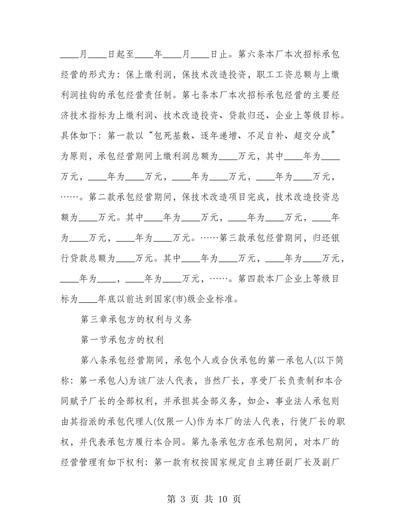 招标企业承包合同.doc_第3页